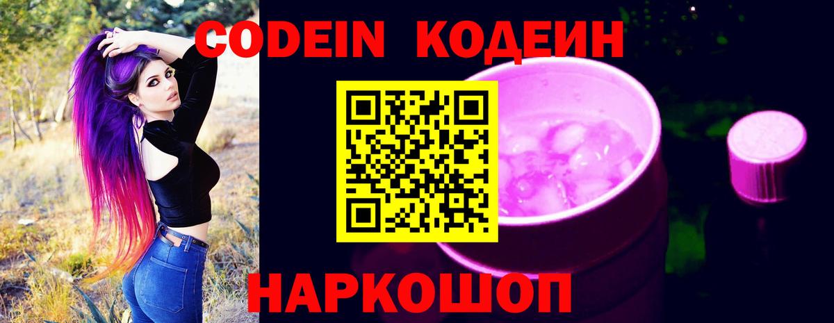 Кодеиновый сироп Lean Purple Drank  Вход с VPN  Майский  Кодеин Purple Drank 