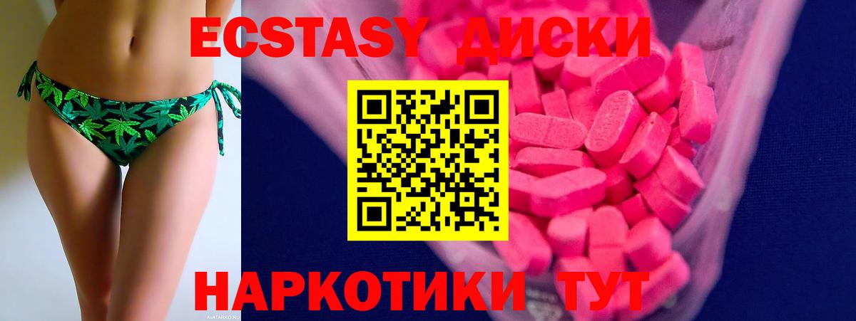 ЭКСТАЗИ 250 мг Майский