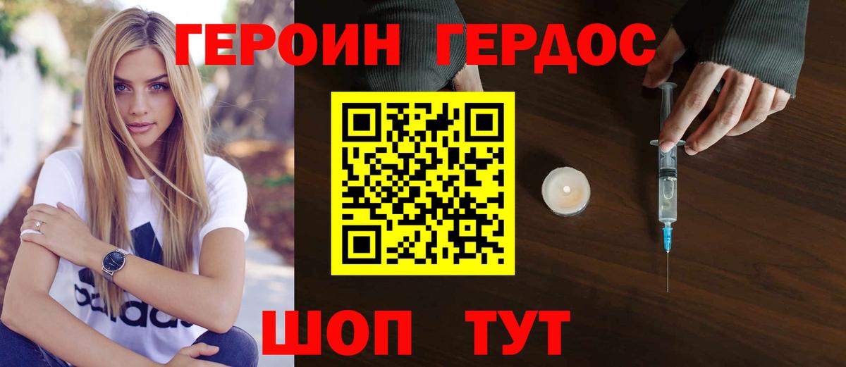 Героин хмурый  Вход с VPN  Майский 