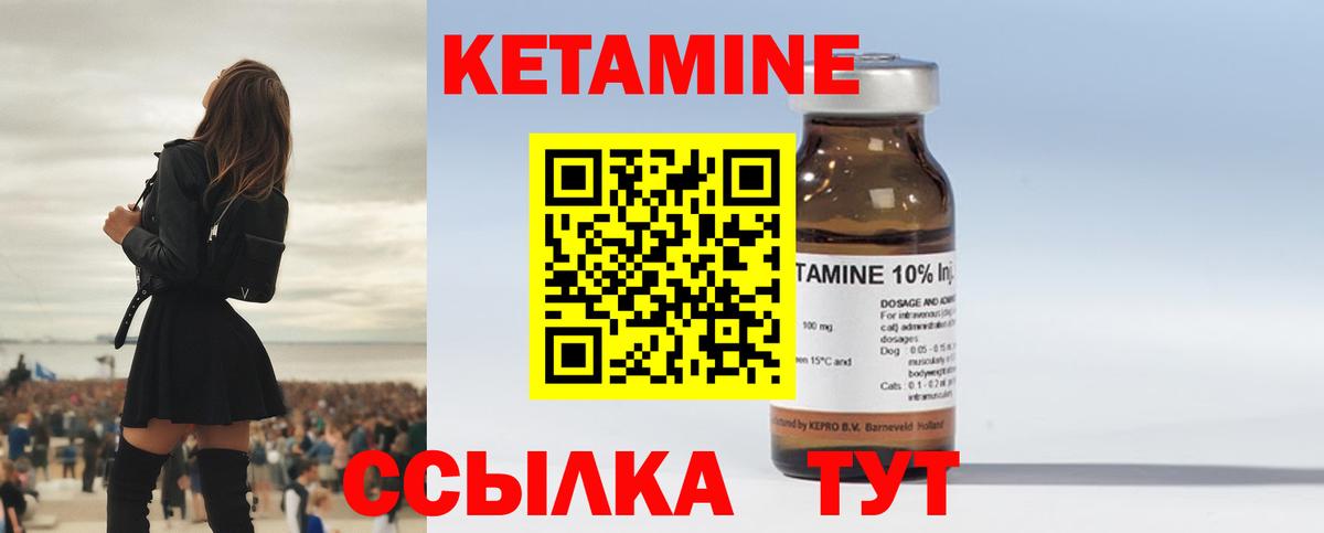 КЕТАМИН ketamine  Вход с VPN  Майский 