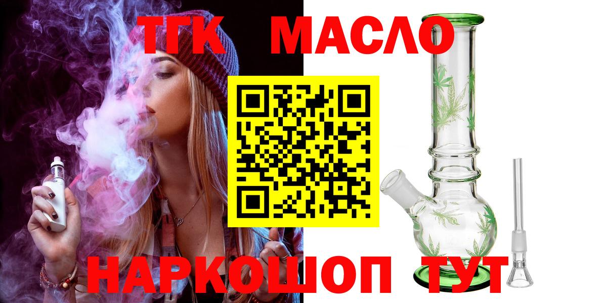 Майский  Дистиллят ТГК Wax  Вход с VPN  ТГК THC oil 